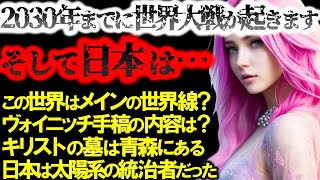 【2ch不思議体験】アンドロメダから監査にやって来た異星人④2030年までに世界大戦が起きる。ヴォイニッチ手稿の内容？太陽系統治。メインの世界線？他の星から来たけど質問ある？【怖いスレ ゆっくり解説】