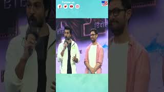 నేను మీ నాన్న ఫ్యాన్‌ని: ఆమీర్‌ ఖాన్ - TV9