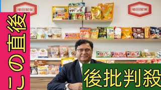 インド出身の亀田製菓会長「日本はさらなる移民受け入れを」