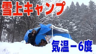 【冬キャンプ】ブルーシートで一晩過ごせるのか！？【Winter camp in Tohoku district】