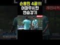 손흥민 4골 어마무시한 연습경기 shorts shortvideo 쇼츠 short 손흥민 축구 황희찬 이강인 한국 korea soccer korea