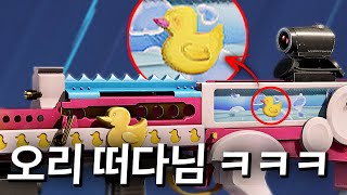 총에 오리가 떠다니는 귀여운 3D 스킨 나옴 ㅋㅋㅋㅋㅋ