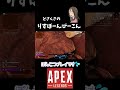 【apex legends／女性実況】どさくさのりすぽーんびーこん　 shorts