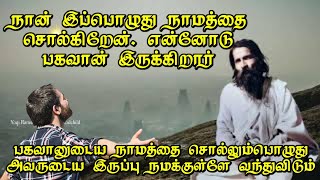 நமக்கு நம்பிக்கை இல்லாவிட்டாலும் சரி. நம்முடைய பகவான் இதை சொல்லியிருக்கிறார்... | Yogi Ramsuratkumar