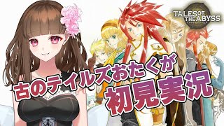 【テイルズオブジアビス/TOA】物語のEDへ。ルークの生まれた意味を知る。第24話※ネタバレ注意