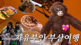 [여행vlog] 애만7명 아주미들 부산여행,배터질때까지먹어보기,소품샵천국과지옥사이💖