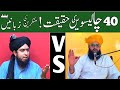 Mufti Samar Abbas Reply To Engineer Muhammad Ali Mirza 2023||Chaleeswan 40 K Khtam