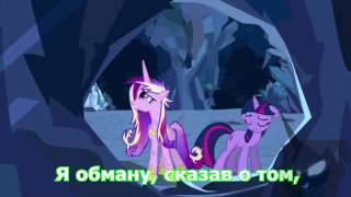 Моя маленькая пони - Ария Каденс (Песня)(Субтитры) HD MLP: Pony - Hero