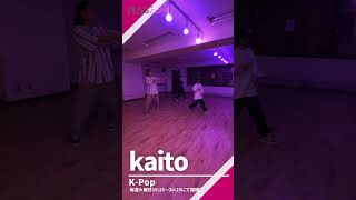 kaito / K-Pop #ダンススクール #大阪 #梅田 #dance #dancestyle #ダンスレッスン #大阪梅田