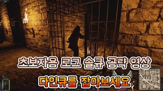 다크앤다커Dark and Darker 로그 초보용 공략영상 적뒤를 급습해서 다인큐를 잡아보자