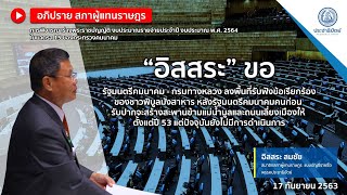 “อิสสระ” ขอ  รัฐมนตรีคมนาคม - กรมทางหลวง ลงพื้นที่รับฟังข้อเรียกร้องของชาวพิบูลมังสาหาร