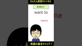 なんでこんな発音になっちゃうの!?　#shorts