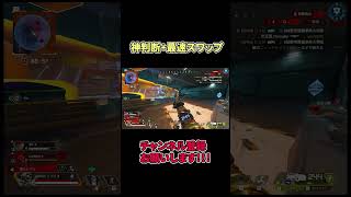 がちの神判断きたｗｗ【APEX LEGENDS】#shorts #apex #エーペックス