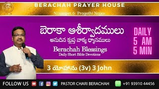 07 09 2024  BERACHAH  BLESSINGS                                        [ 3 యోహాను ( 3 : 3 ) John 3 ]