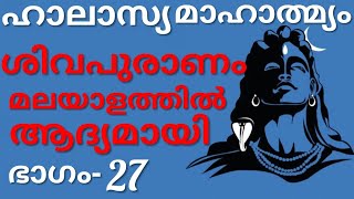 കൗപീനം മാത്രം ധരിച്ച് ഭസ്മം പൂശി ശിവൻ സിദ്ധരൂപിയായി മധുരയിൽ വന്ന കഥ..... ഇരുപതാമത് ലീല....