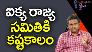 ఐక్య రాజ్య సమితి కి కష్ట కాలం |  Un face it