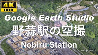 4K UHD 宮城県 東松島市 野蒜ケ丘 JR東日本 仙石線 野蒜駅 周辺の空撮アニメーション