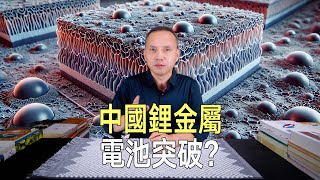 中國鋰金屬電池突破！能量密度超過500Whkg，續航力直接翻倍！