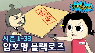 [놓지마정신줄] 엄마 아빠의 연애 대공개!! | 33화 암호명 블랙로즈 | 투니버스 애니메이션