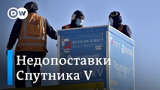 Что не так с поставками российской вакцины за рубеж?