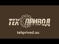 Мотор редукторы от компании Техпривод