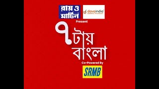 7 tay Bangla: হাইকোর্টের নির্দেশ মেনে বিজ্ঞপ্তি জারি, ১৮৭ জন চাকরিপ্রার্থীর নিয়োগ প্রক্রিয়া শুরু