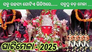 Bangriposi Ghati Mela 2025 ll Maa Dwarsuni Temple Bamanghati