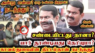 Sriமதி பற்றி சீமான் பேசக்கூடாதா? அதுக்குதான்டா கூட்டமே போட்டோம்! | Seeman Mass Speech Srimathi Case