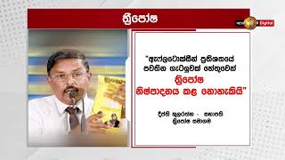 අවුරුදු 3ට අඩු ළමයින්ට ත්‍රිපෝෂ ලබාදීම වසරකට අධික කාලයක සිට ඇණහිටි - පවුල් සෞඛ්‍ය සේවා සංගමය