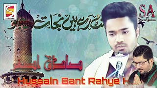 Hussain Bant Rahain Hai Nijat Le Jao | Mir Hasan Mir Manqabat 2019 | Sayyed Sadiq Asgar Rizvi