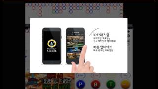 바카라스쿨 기초7편 중국점3군