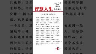 一切都是最好的安排，看完了便释怀#读书 #人生感悟 #名人语录