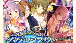 デレステ　シンデレラフェス　ガチャ50連