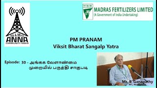 PM PRANAM | MFL- ANNA CR| Episode-30-Organic Farming Of Cotton