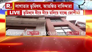 Joshimath Sinking | বিলুপ্তির পথে জোশীমঠ। ভূমিধসে ধীরে ধীরে তলিয়ে যাচ্ছে উত্তরাখণ্ডের এই জনপদ।