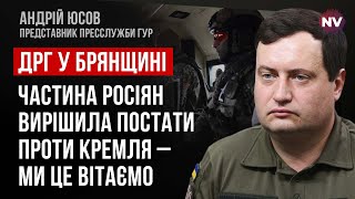 Російський добровольчий корпус на Брянщині. Частина населення приєдналась до нього –  Юсов, ГУР