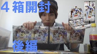 【遊戯王】シャイニング・ビクトリーズ4箱開封【後編】