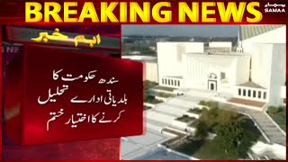 Breaking News - Jate Jate Chief Justice Gulzar Ahmed Ka Bara Faisla - SAMAA TV -1 Feb 2022