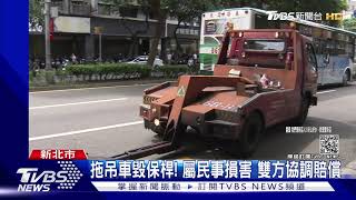 休旅車違停被拖! 拖吊車急煞害保桿脫落｜TVBS新聞