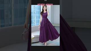 তোমার কোনটা বেশি পছন্দ ❤️কমেন্টে জানাও# stylish gown design for girls#song #music #newsong #love