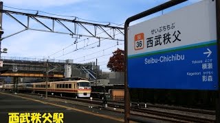 西武秩父駅 自動放送・旧発車メロディー