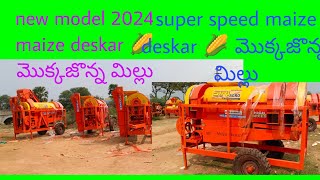 న్యూ model (Maize deskar 🌽 మొక్కజొన్న మిల్లు సూపర్ స్పీడ్)lo price9948057748## new model maize#₹