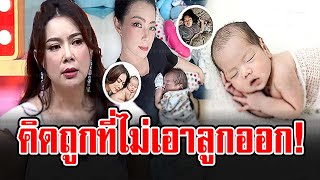 'บุ๋ม ปนัดดา' เผยชีวิตหลังคลอด 'น้องอเล็กซ์' ท้องตอนอายุ 46 เคยคิดจะเอาลูกออก