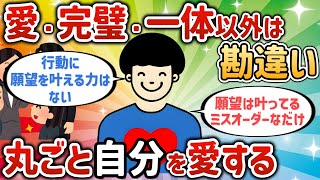 愛、完璧、一体以外は勘違いだ。怖がっている自分も含め自分を愛するんだよ。【isaさん③】【潜在意識ゆっくり解説】