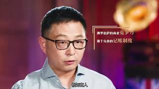 《潜流》第一季：从佛罗伦萨经济史看当今区块链