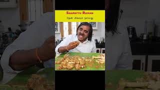 இறுதிவரை பாருங்க saapattu raman  தேன் மிகவும் நல்லது #saapatturaman