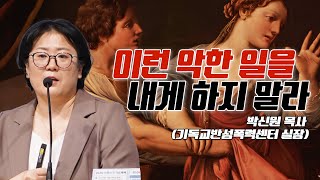 [목동대흥교회] 주일 오후예배 라이브📺｜성경적 윤리 세미나