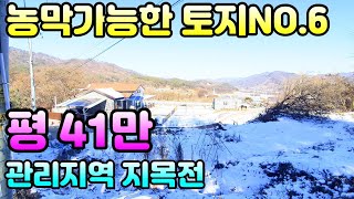 농막가능한토지 NO.6)관리지역 지목 전 370평 1.5억(평당 41만원), 지평전철역 6.2km로 접근성 좋고 풍광좋은 자연지형 급매토지로 추천, 양평전원주택,토지급매물 추천