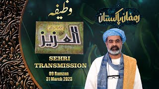 AL AZIZ Wazifa  Muhammad Asim Mahavri  Ramzan Pakistan Sehri Transmission 9th Ramzan 2023