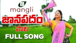 Mangli Janapadam Song | Full Song | Mangli | Thirupathi Matla